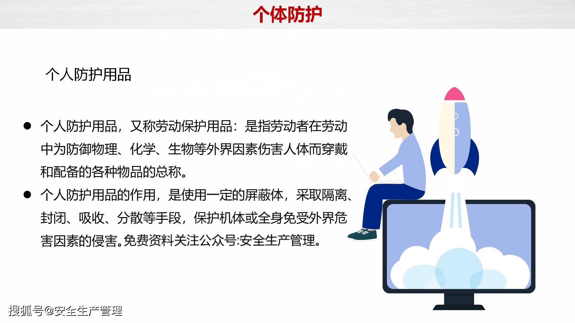 守护职业健康，共筑安全防线——2024年职业病防治法宣传周劳动保护用品知识培训
