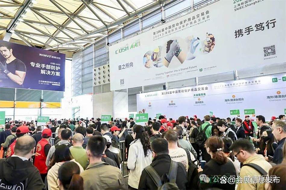 2026上海劳动保护用品交易会